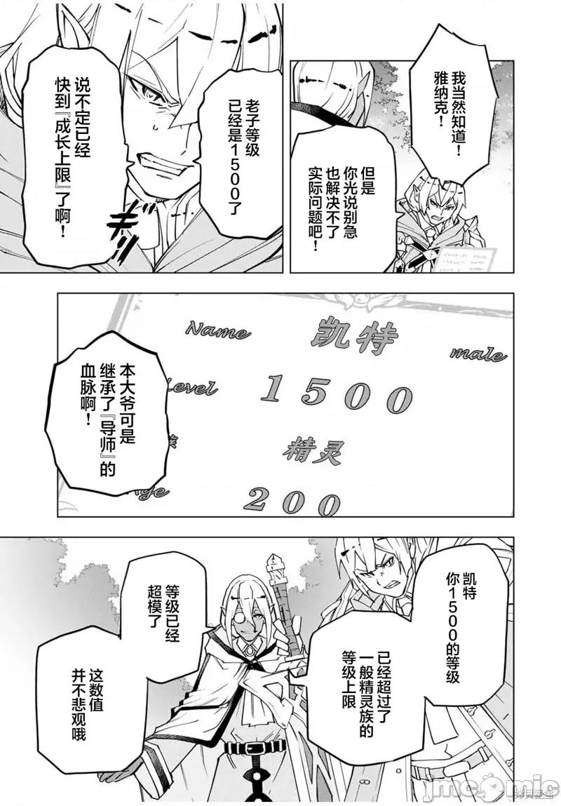 被信賴的夥伴在地下城深處追殺依靠恩惠『無限扭蛋』召喚等級9999的同伴們向世界和原隊友復仇還要再補上一句『活該！』 無限扭蛋 11 第5页