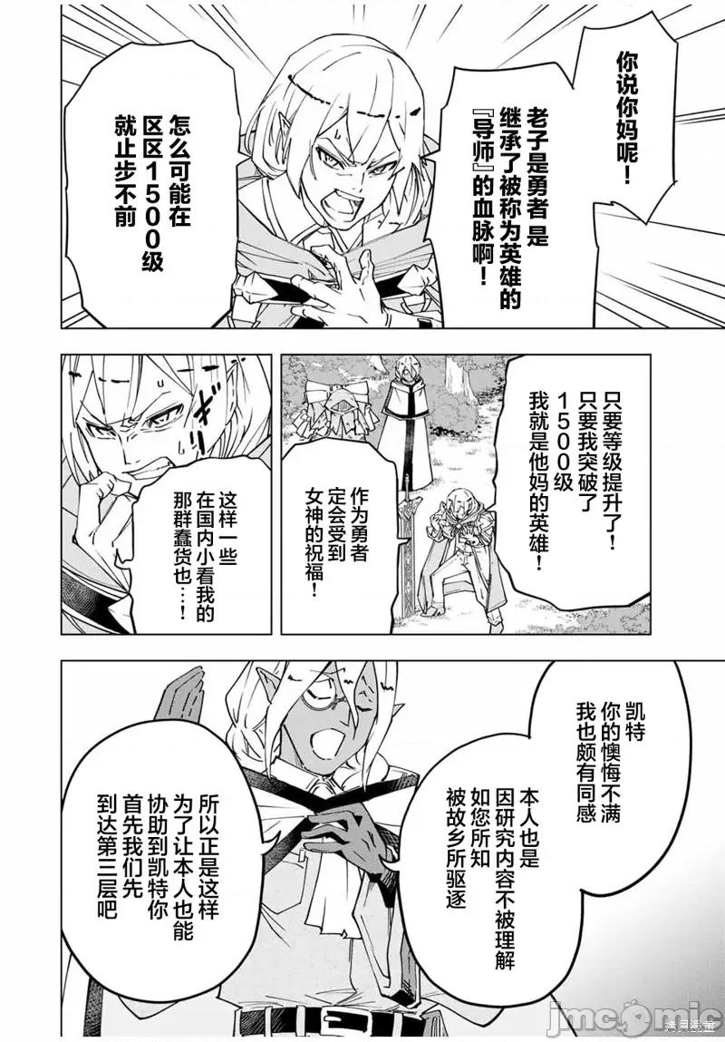 被信賴的夥伴在地下城深處追殺依靠恩惠『無限扭蛋』召喚等級9999的同伴們向世界和原隊友復仇還要再補上一句『活該！』 無限扭蛋 11 第6页