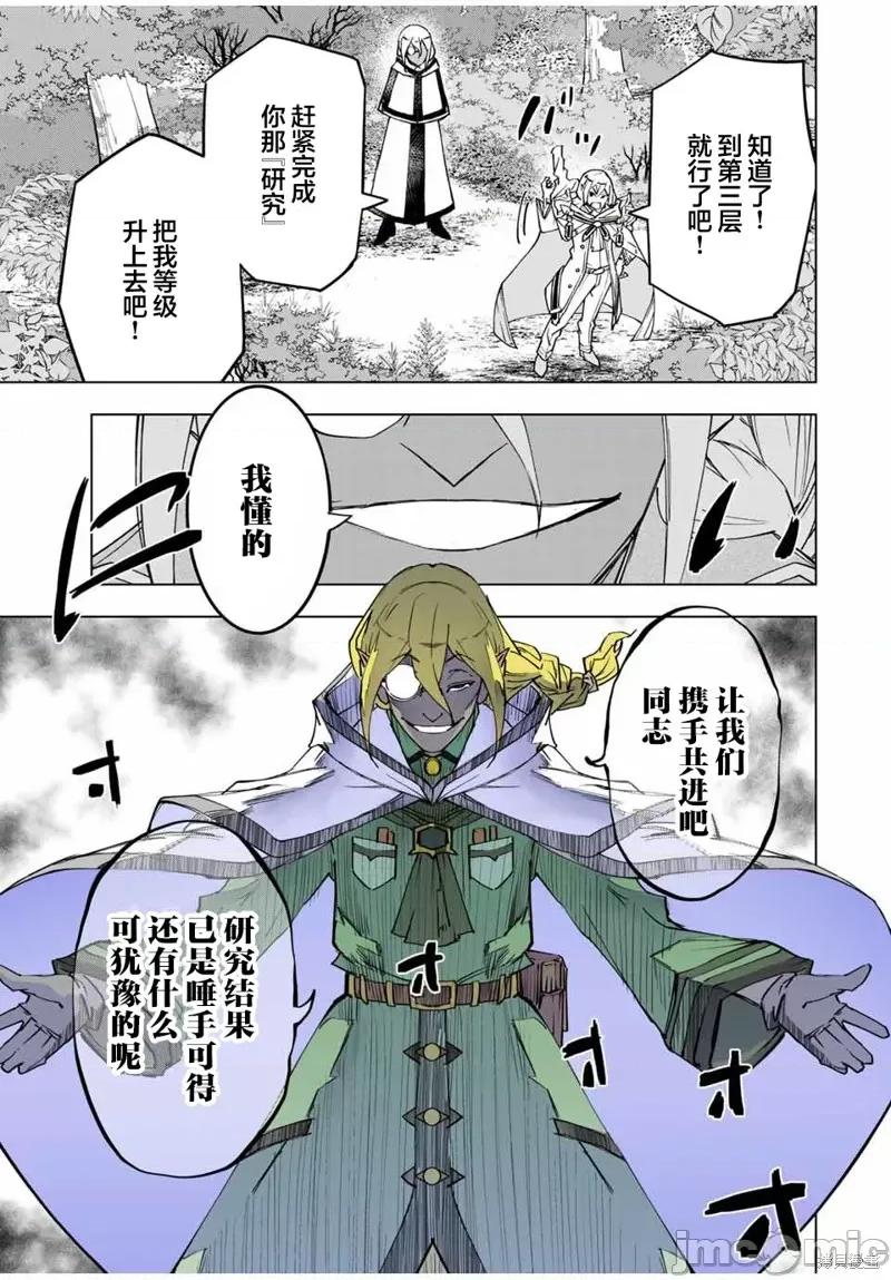 被信賴的夥伴在地下城深處追殺依靠恩惠『無限扭蛋』召喚等級9999的同伴們向世界和原隊友復仇還要再補上一句『活該！』 無限扭蛋 11 第7页