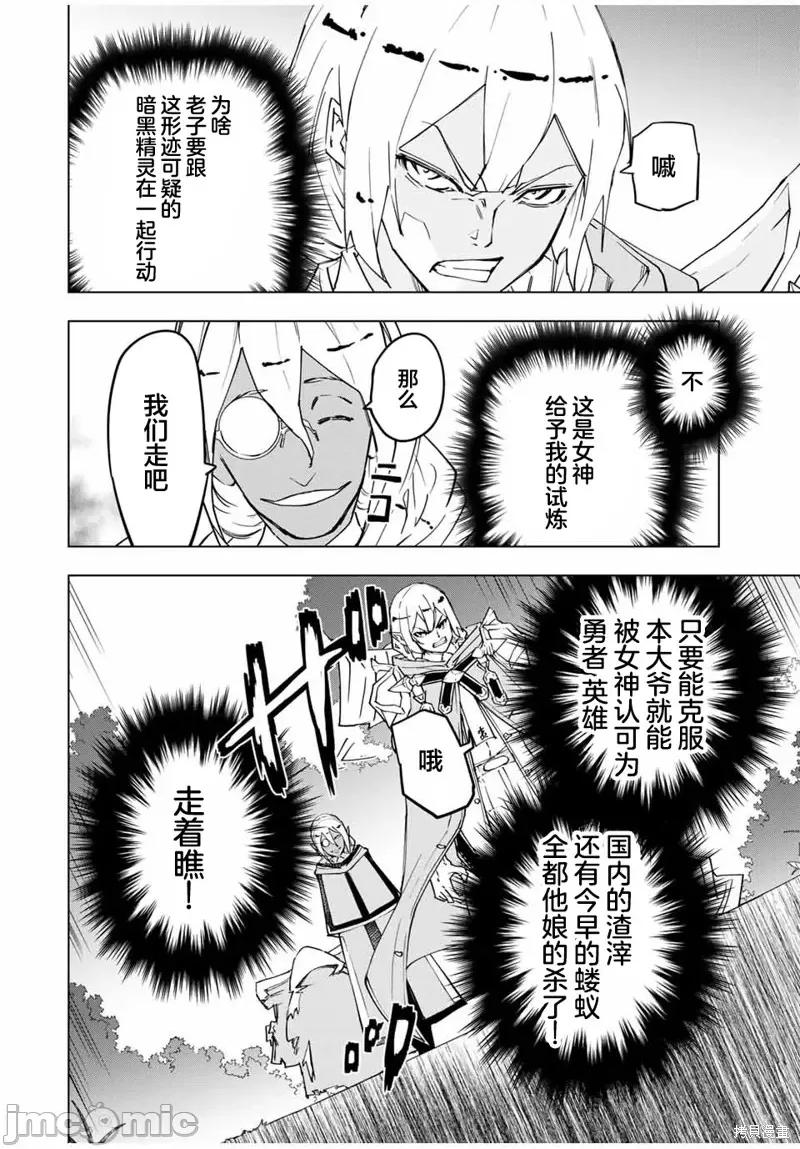 被信賴的夥伴在地下城深處追殺依靠恩惠『無限扭蛋』召喚等級9999的同伴們向世界和原隊友復仇還要再補上一句『活該！』 無限扭蛋 11 第8页