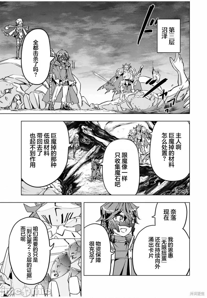 被信賴的夥伴在地下城深處追殺依靠恩惠『無限扭蛋』召喚等級9999的同伴們向世界和原隊友復仇還要再補上一句『活該！』 無限扭蛋 11 第9页