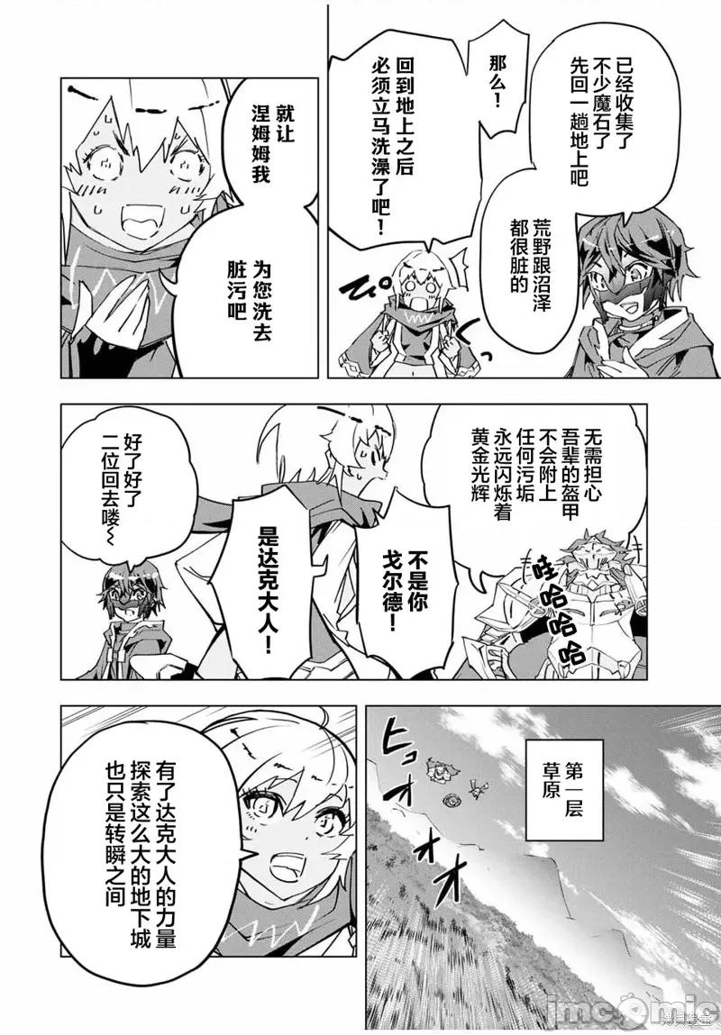 被信賴的夥伴在地下城深處追殺依靠恩惠『無限扭蛋』召喚等級9999的同伴們向世界和原隊友復仇還要再補上一句『活該！』 無限扭蛋 11 第10页