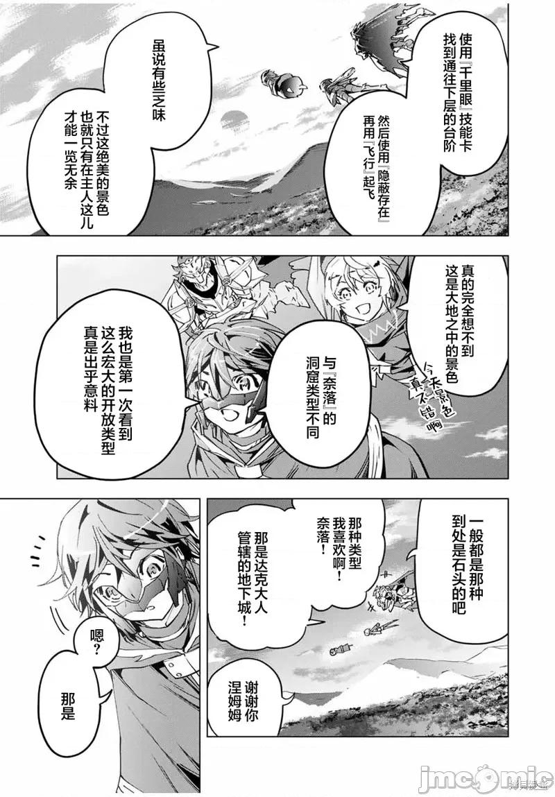 被信賴的夥伴在地下城深處追殺依靠恩惠『無限扭蛋』召喚等級9999的同伴們向世界和原隊友復仇還要再補上一句『活該！』 無限扭蛋 11 第11页