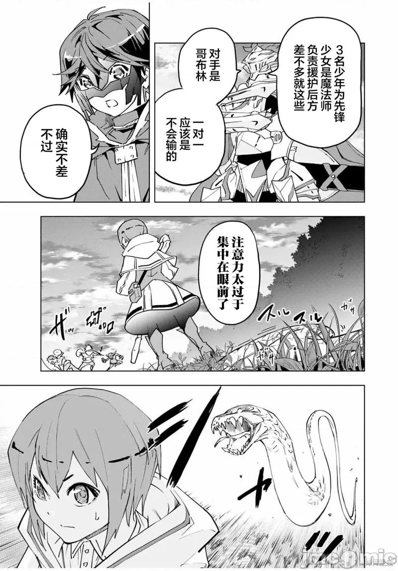 被信賴的夥伴在地下城深處追殺依靠恩惠『無限扭蛋』召喚等級9999的同伴們向世界和原隊友復仇還要再補上一句『活該！』 無限扭蛋 11 第13页