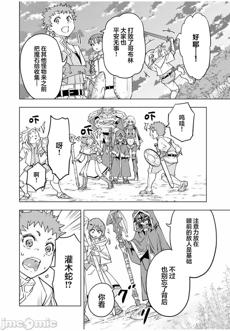 被信賴的夥伴在地下城深處追殺依靠恩惠『無限扭蛋』召喚等級9999的同伴們向世界和原隊友復仇還要再補上一句『活該！』 無限扭蛋 11 第14页