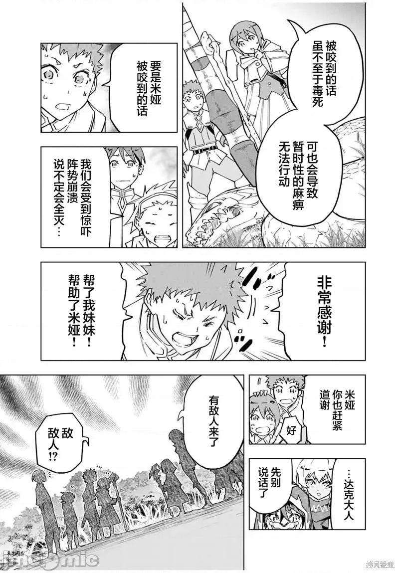 被信賴的夥伴在地下城深處追殺依靠恩惠『無限扭蛋』召喚等級9999的同伴們向世界和原隊友復仇還要再補上一句『活該！』 無限扭蛋 11 第15页