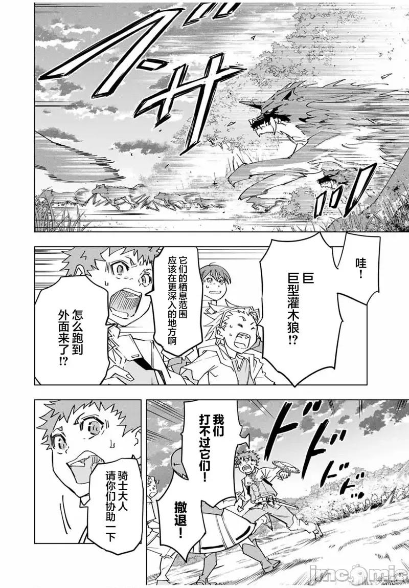 被信賴的夥伴在地下城深處追殺依靠恩惠『無限扭蛋』召喚等級9999的同伴們向世界和原隊友復仇還要再補上一句『活該！』 無限扭蛋 11 第16页