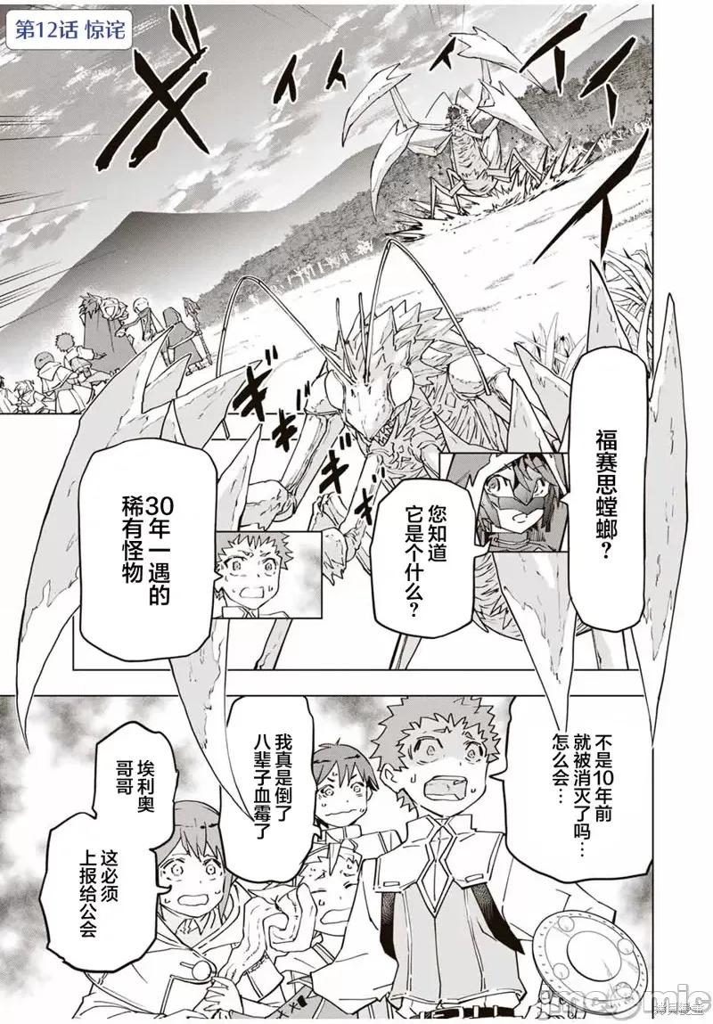 被信賴的夥伴在地下城深處追殺依靠恩惠『無限扭蛋』召喚等級9999的同伴們向世界和原隊友復仇還要再補上一句『活該！』 無限扭蛋 12 第1页