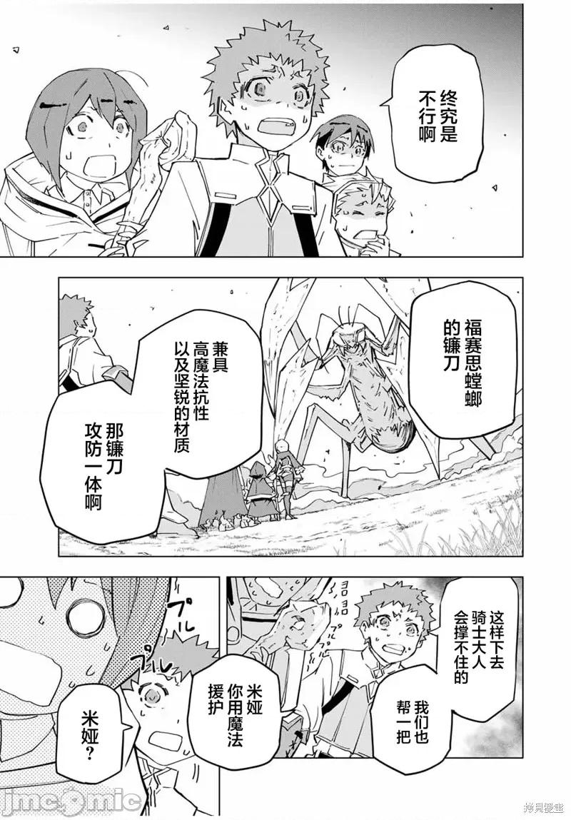 被信賴的夥伴在地下城深處追殺依靠恩惠『無限扭蛋』召喚等級9999的同伴們向世界和原隊友復仇還要再補上一句『活該！』 無限扭蛋 12 第9页