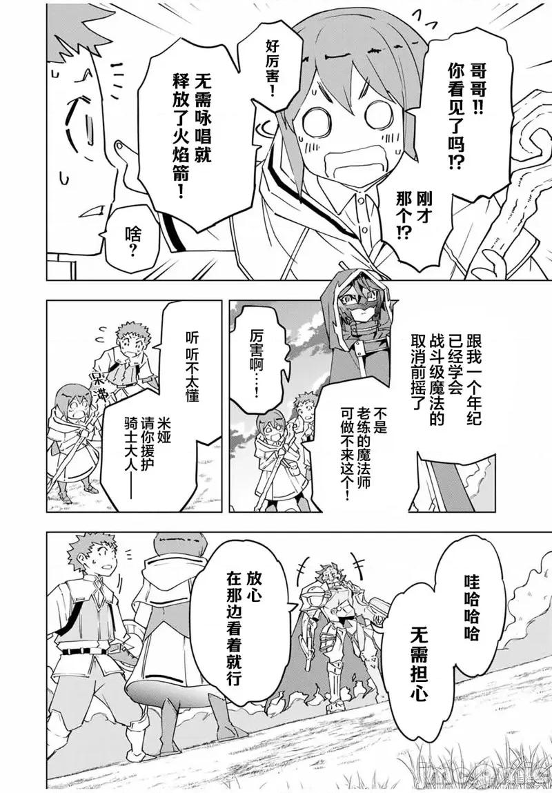 被信賴的夥伴在地下城深處追殺依靠恩惠『無限扭蛋』召喚等級9999的同伴們向世界和原隊友復仇還要再補上一句『活該！』 無限扭蛋 12 第10页
