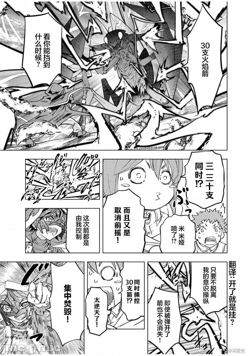 被信賴的夥伴在地下城深處追殺依靠恩惠『無限扭蛋』召喚等級9999的同伴們向世界和原隊友復仇還要再補上一句『活該！』 無限扭蛋 12 第15页