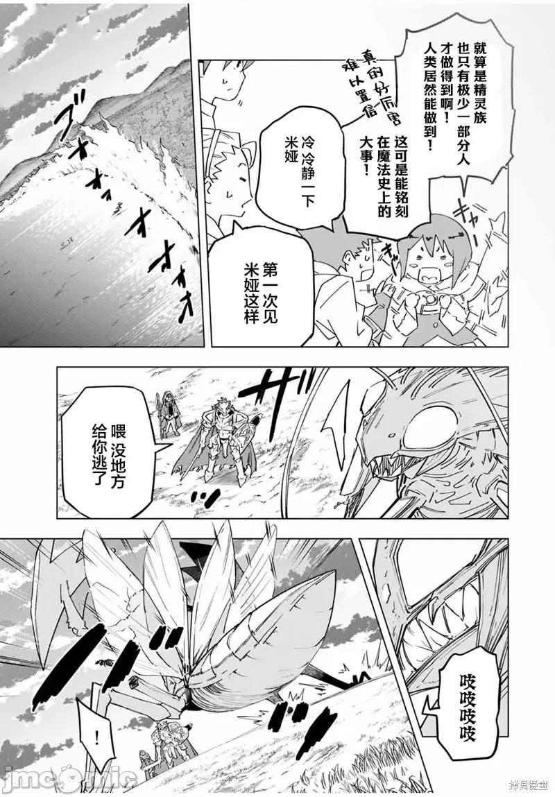 被信賴的夥伴在地下城深處追殺依靠恩惠『無限扭蛋』召喚等級9999的同伴們向世界和原隊友復仇還要再補上一句『活該！』 無限扭蛋 12 第19页