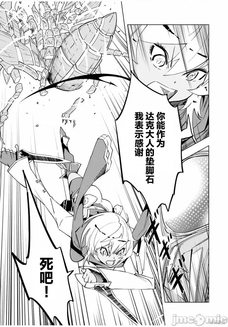 被信賴的夥伴在地下城深處追殺依靠恩惠『無限扭蛋』召喚等級9999的同伴們向世界和原隊友復仇還要再補上一句『活該！』 無限扭蛋 12 第21页