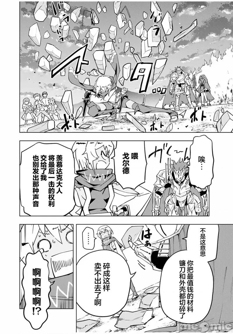 被信賴的夥伴在地下城深處追殺依靠恩惠『無限扭蛋』召喚等級9999的同伴們向世界和原隊友復仇還要再補上一句『活該！』 無限扭蛋 12 第22页