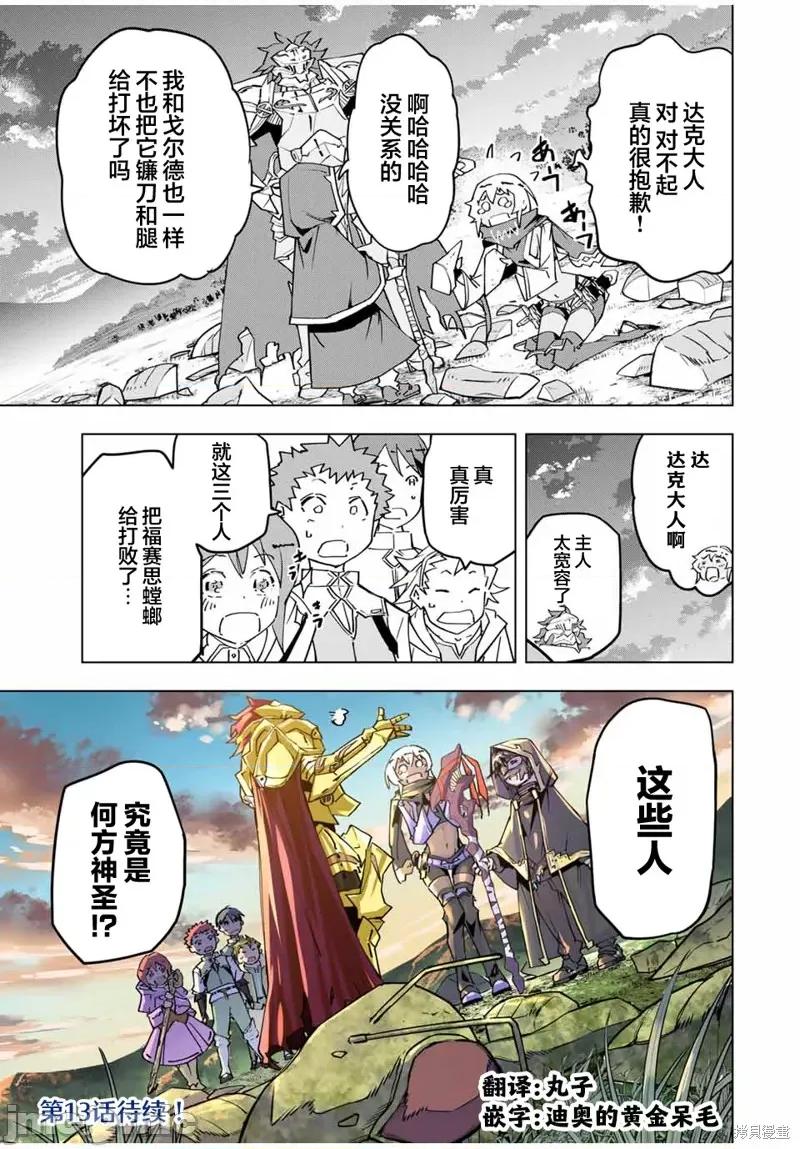 被信賴的夥伴在地下城深處追殺依靠恩惠『無限扭蛋』召喚等級9999的同伴們向世界和原隊友復仇還要再補上一句『活該！』 無限扭蛋 12 第23页