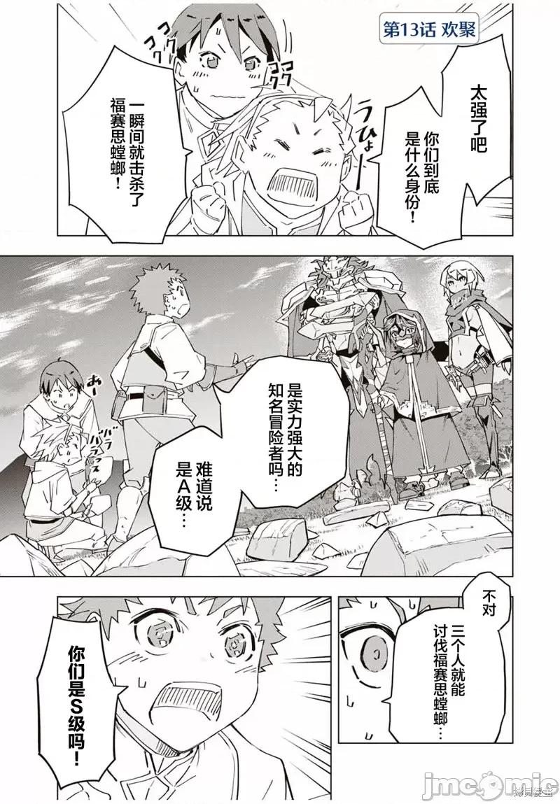 被信賴的夥伴在地下城深處追殺依靠恩惠『無限扭蛋』召喚等級9999的同伴們向世界和原隊友復仇還要再補上一句『活該！』 無限扭蛋 13 第1页