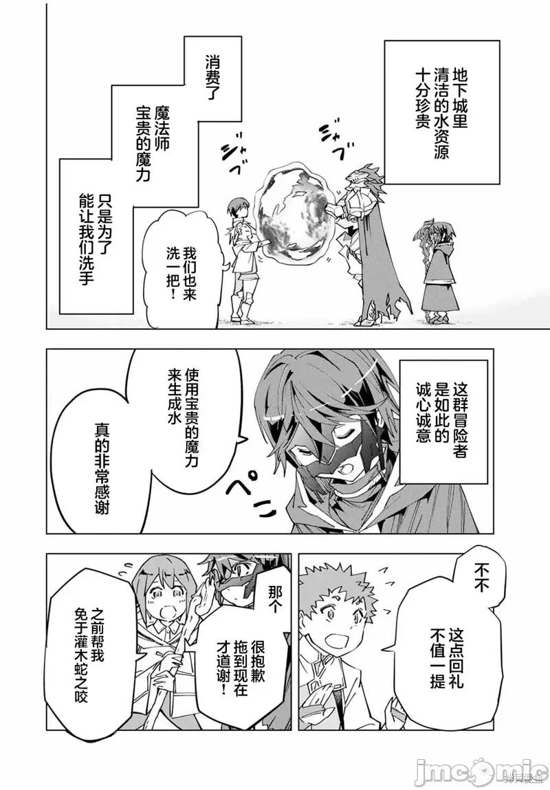 被信賴的夥伴在地下城深處追殺依靠恩惠『無限扭蛋』召喚等級9999的同伴們向世界和原隊友復仇還要再補上一句『活該！』 無限扭蛋 13 第4页
