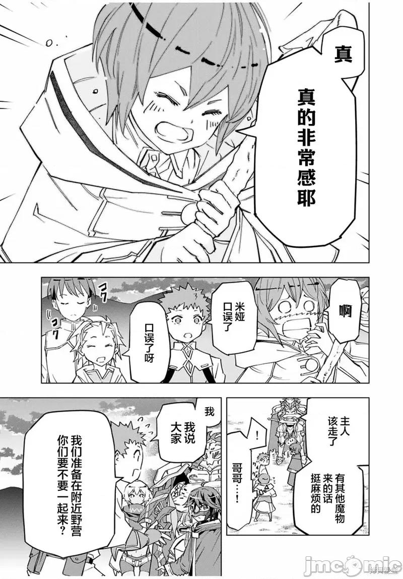 被信賴的夥伴在地下城深處追殺依靠恩惠『無限扭蛋』召喚等級9999的同伴們向世界和原隊友復仇還要再補上一句『活該！』 無限扭蛋 13 第5页