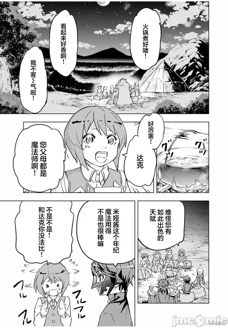 被信賴的夥伴在地下城深處追殺依靠恩惠『無限扭蛋』召喚等級9999的同伴們向世界和原隊友復仇還要再補上一句『活該！』 無限扭蛋 13 第7页