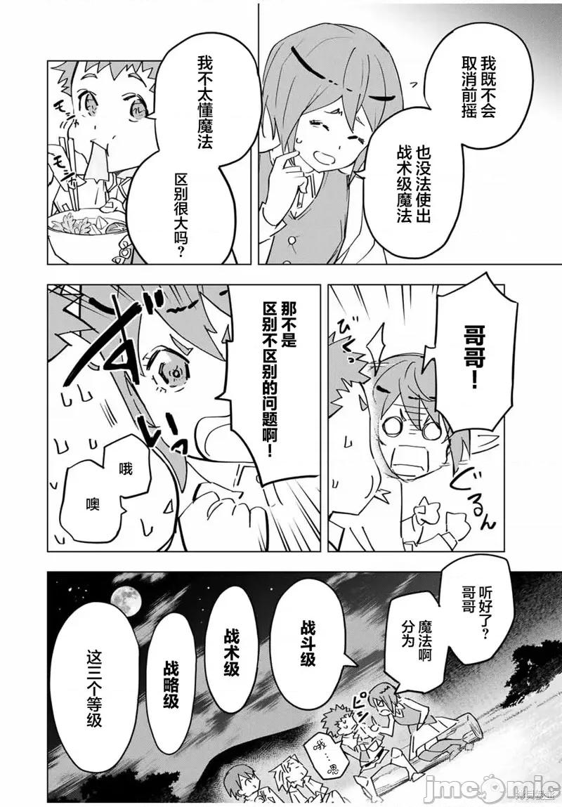 被信賴的夥伴在地下城深處追殺依靠恩惠『無限扭蛋』召喚等級9999的同伴們向世界和原隊友復仇還要再補上一句『活該！』 無限扭蛋 13 第8页