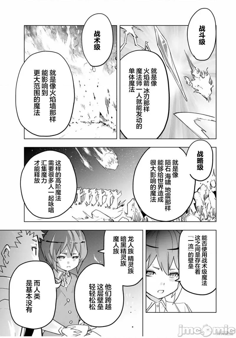 被信賴的夥伴在地下城深處追殺依靠恩惠『無限扭蛋』召喚等級9999的同伴們向世界和原隊友復仇還要再補上一句『活該！』 無限扭蛋 13 第9页