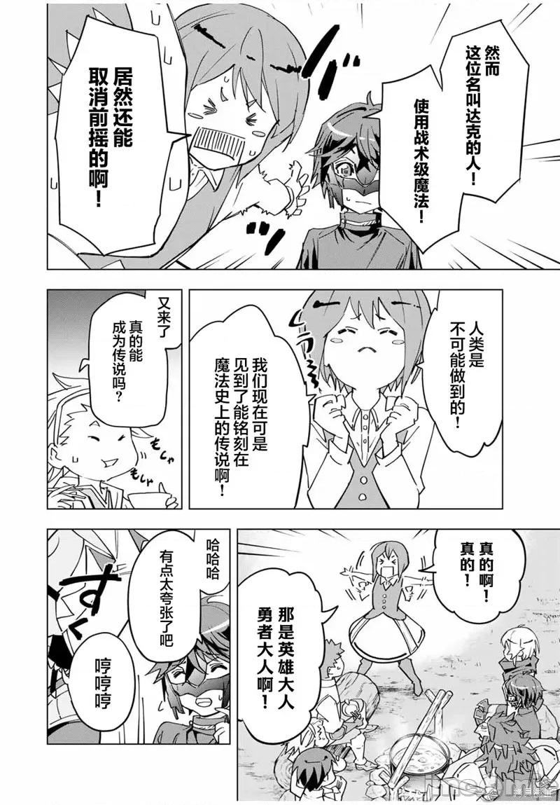被信賴的夥伴在地下城深處追殺依靠恩惠『無限扭蛋』召喚等級9999的同伴們向世界和原隊友復仇還要再補上一句『活該！』 無限扭蛋 13 第10页