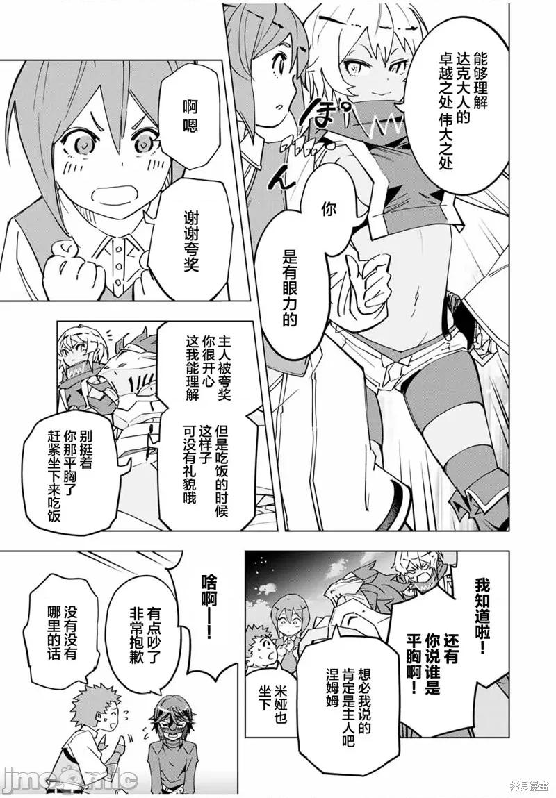 被信賴的夥伴在地下城深處追殺依靠恩惠『無限扭蛋』召喚等級9999的同伴們向世界和原隊友復仇還要再補上一句『活該！』 無限扭蛋 13 第11页