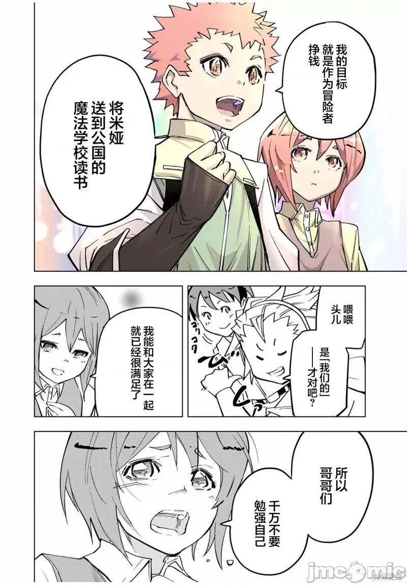 被信賴的夥伴在地下城深處追殺依靠恩惠『無限扭蛋』召喚等級9999的同伴們向世界和原隊友復仇還要再補上一句『活該！』 無限扭蛋 13 第14页
