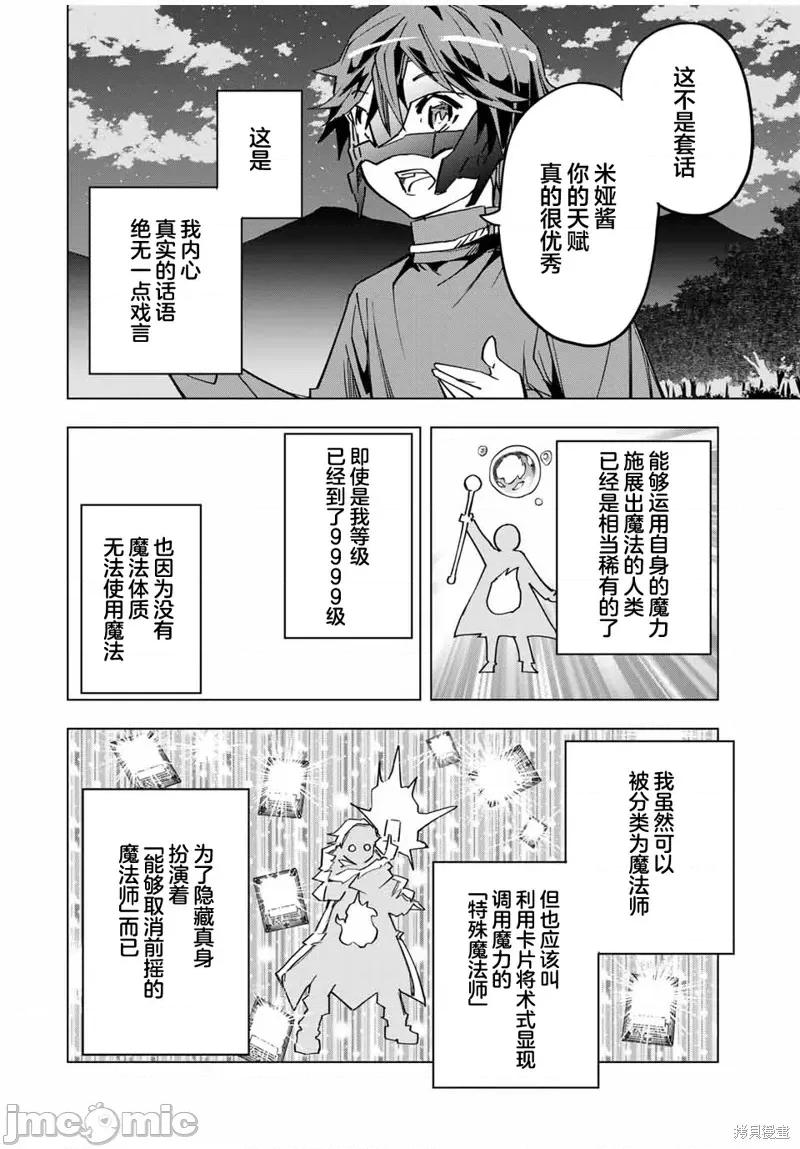 被信賴的夥伴在地下城深處追殺依靠恩惠『無限扭蛋』召喚等級9999的同伴們向世界和原隊友復仇還要再補上一句『活該！』 無限扭蛋 13 第16页