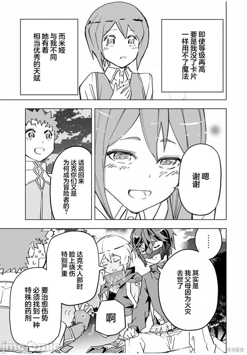 被信賴的夥伴在地下城深處追殺依靠恩惠『無限扭蛋』召喚等級9999的同伴們向世界和原隊友復仇還要再補上一句『活該！』 無限扭蛋 13 第17页