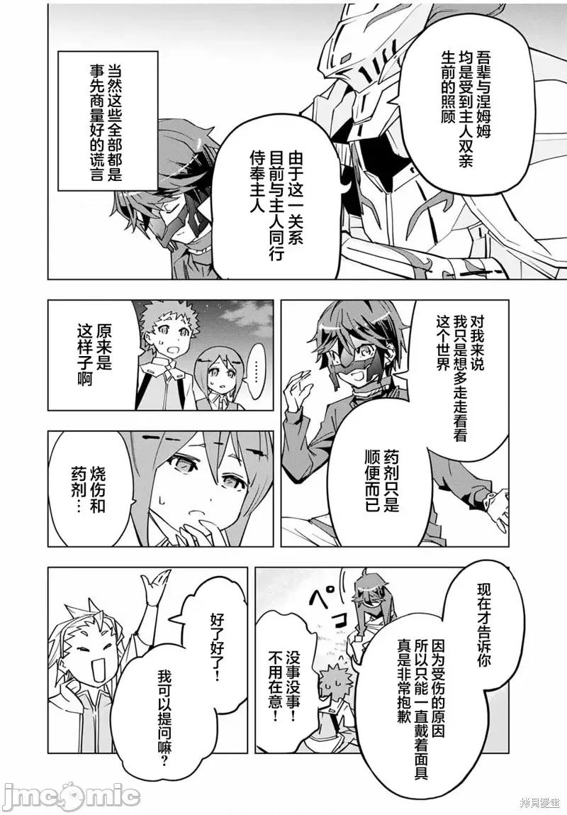 被信賴的夥伴在地下城深處追殺依靠恩惠『無限扭蛋』召喚等級9999的同伴們向世界和原隊友復仇還要再補上一句『活該！』 無限扭蛋 13 第18页