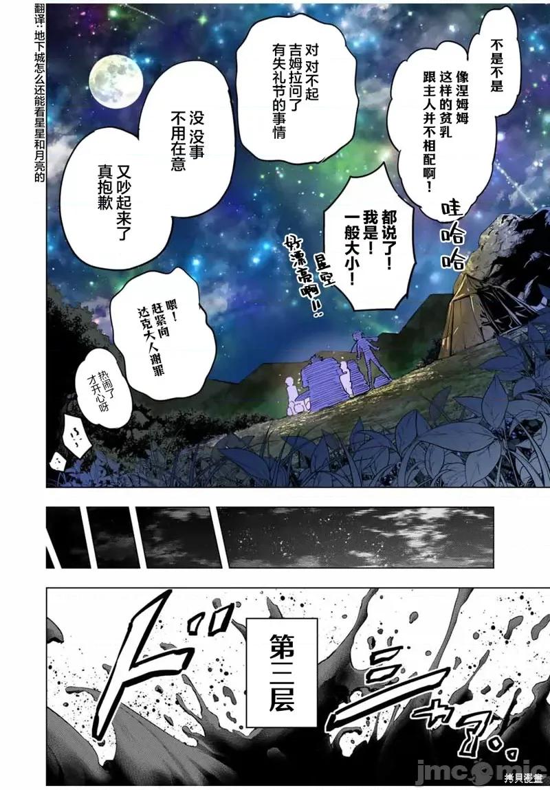 被信賴的夥伴在地下城深處追殺依靠恩惠『無限扭蛋』召喚等級9999的同伴們向世界和原隊友復仇還要再補上一句『活該！』 無限扭蛋 13 第20页