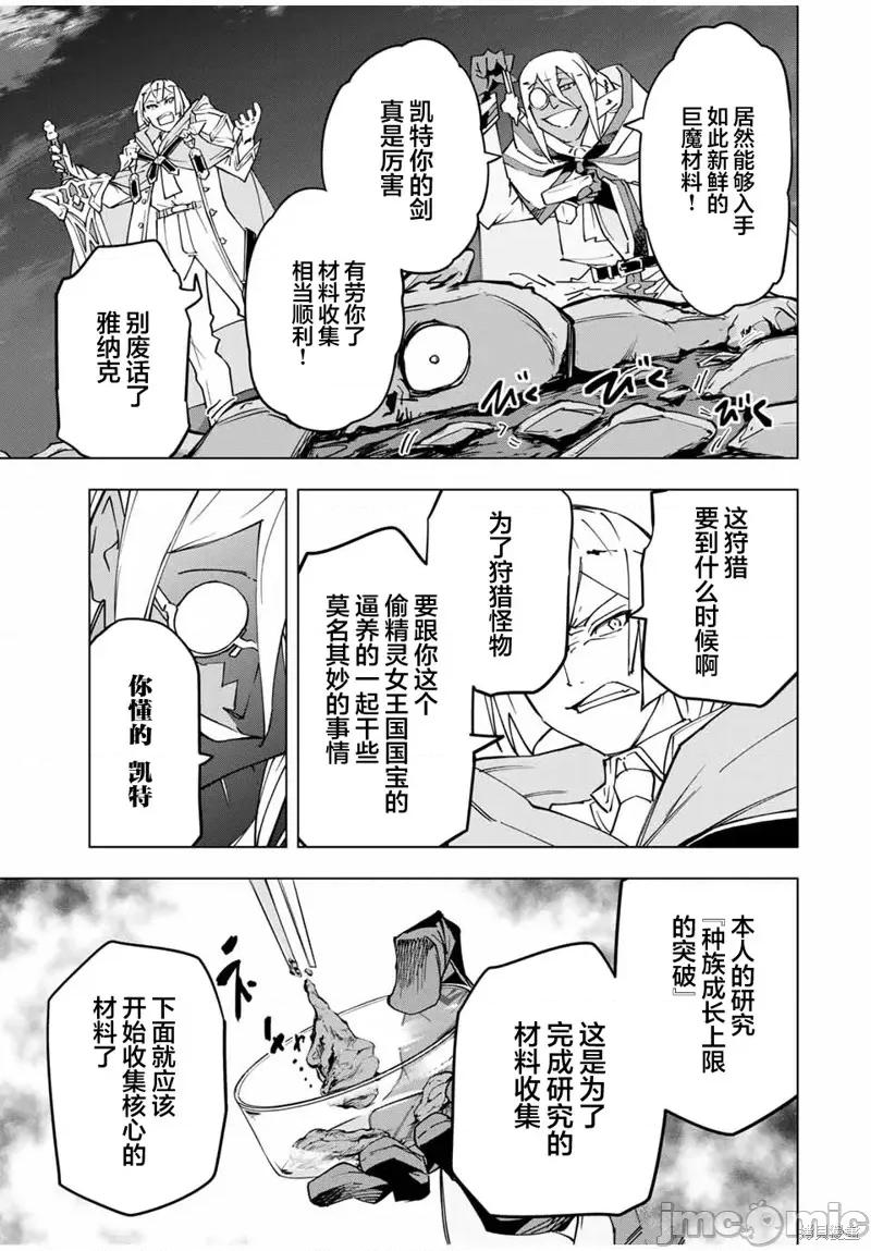 被信賴的夥伴在地下城深處追殺依靠恩惠『無限扭蛋』召喚等級9999的同伴們向世界和原隊友復仇還要再補上一句『活該！』 無限扭蛋 13 第21页