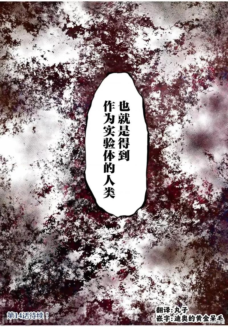 被信賴的夥伴在地下城深處追殺依靠恩惠『無限扭蛋』召喚等級9999的同伴們向世界和原隊友復仇還要再補上一句『活該！』 無限扭蛋 13 第22页