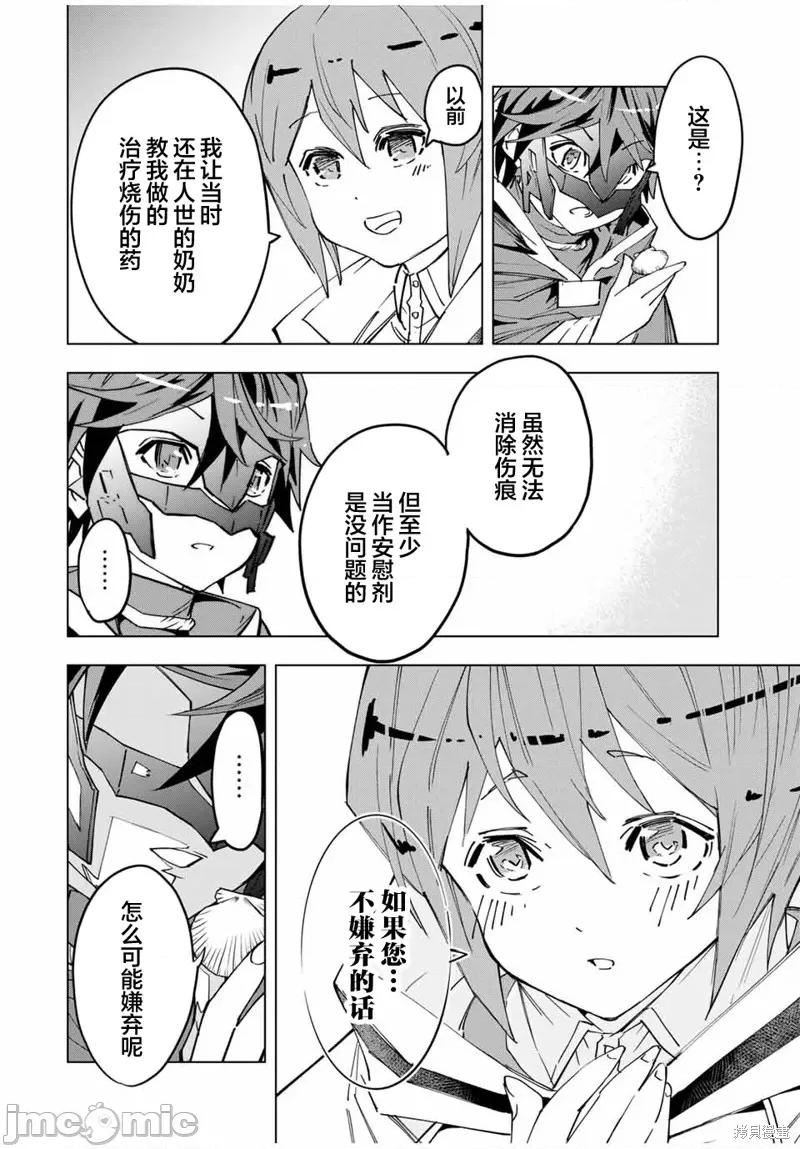 被信賴的夥伴在地下城深處追殺依靠恩惠『無限扭蛋』召喚等級9999的同伴們向世界和原隊友復仇還要再補上一句『活該！』 無限扭蛋 14 第4页
