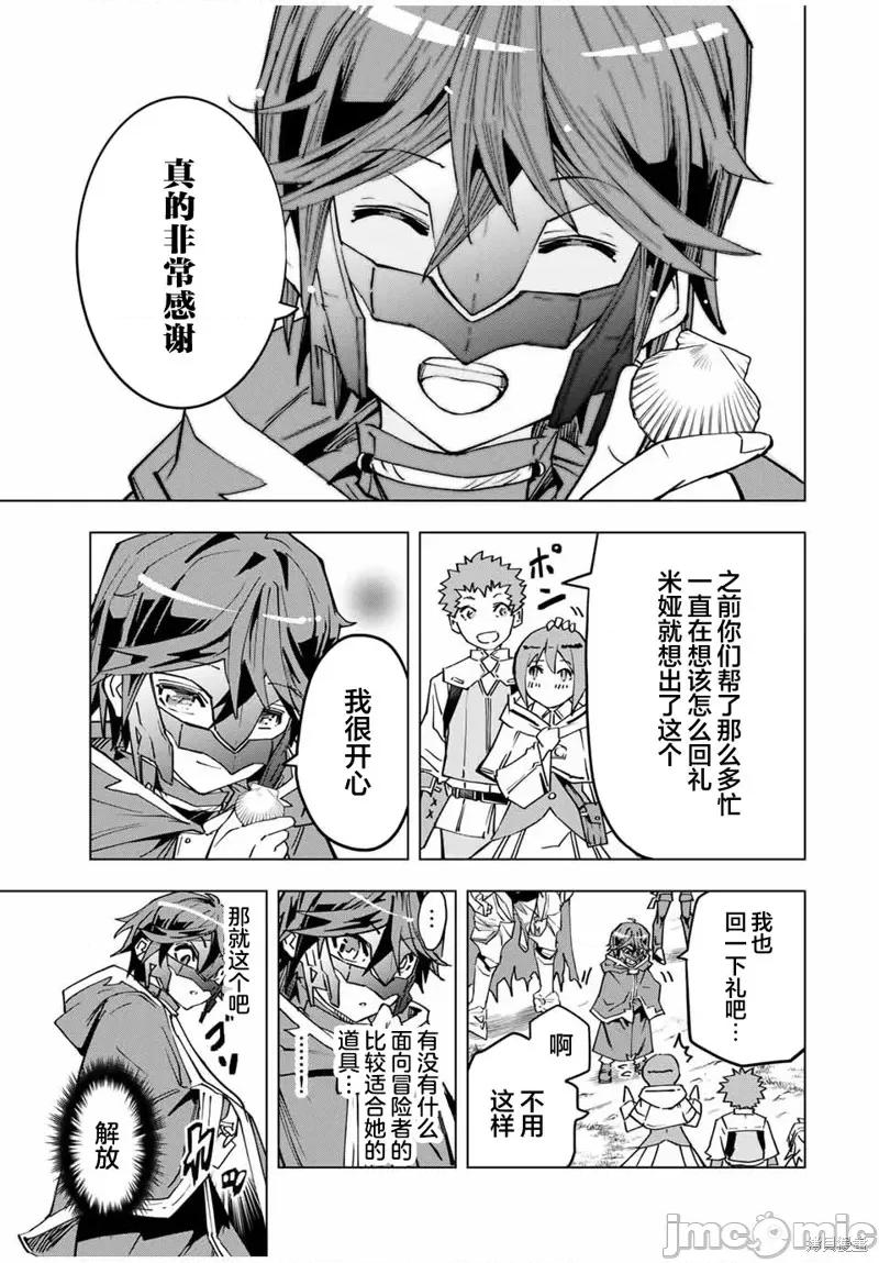 被信賴的夥伴在地下城深處追殺依靠恩惠『無限扭蛋』召喚等級9999的同伴們向世界和原隊友復仇還要再補上一句『活該！』 無限扭蛋 14 第5页