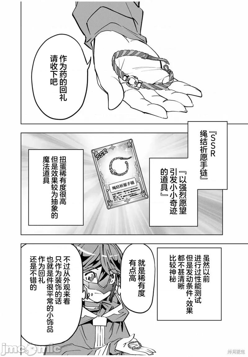被信賴的夥伴在地下城深處追殺依靠恩惠『無限扭蛋』召喚等級9999的同伴們向世界和原隊友復仇還要再補上一句『活該！』 無限扭蛋 14 第6页