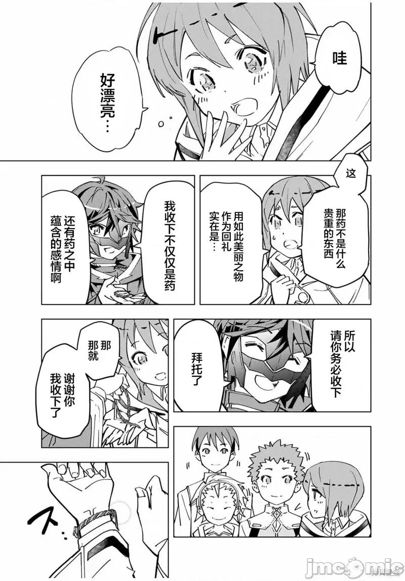 被信賴的夥伴在地下城深處追殺依靠恩惠『無限扭蛋』召喚等級9999的同伴們向世界和原隊友復仇還要再補上一句『活該！』 無限扭蛋 14 第7页