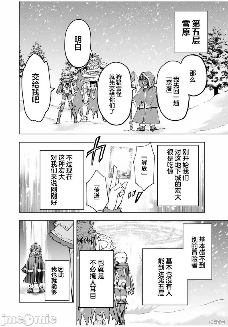 被信賴的夥伴在地下城深處追殺依靠恩惠『無限扭蛋』召喚等級9999的同伴們向世界和原隊友復仇還要再補上一句『活該！』 無限扭蛋 14 第10页