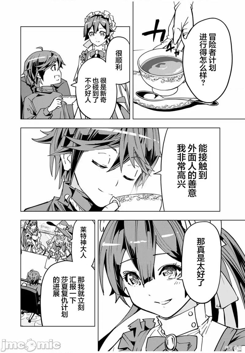 被信賴的夥伴在地下城深處追殺依靠恩惠『無限扭蛋』召喚等級9999的同伴們向世界和原隊友復仇還要再補上一句『活該！』 無限扭蛋 14 第12页