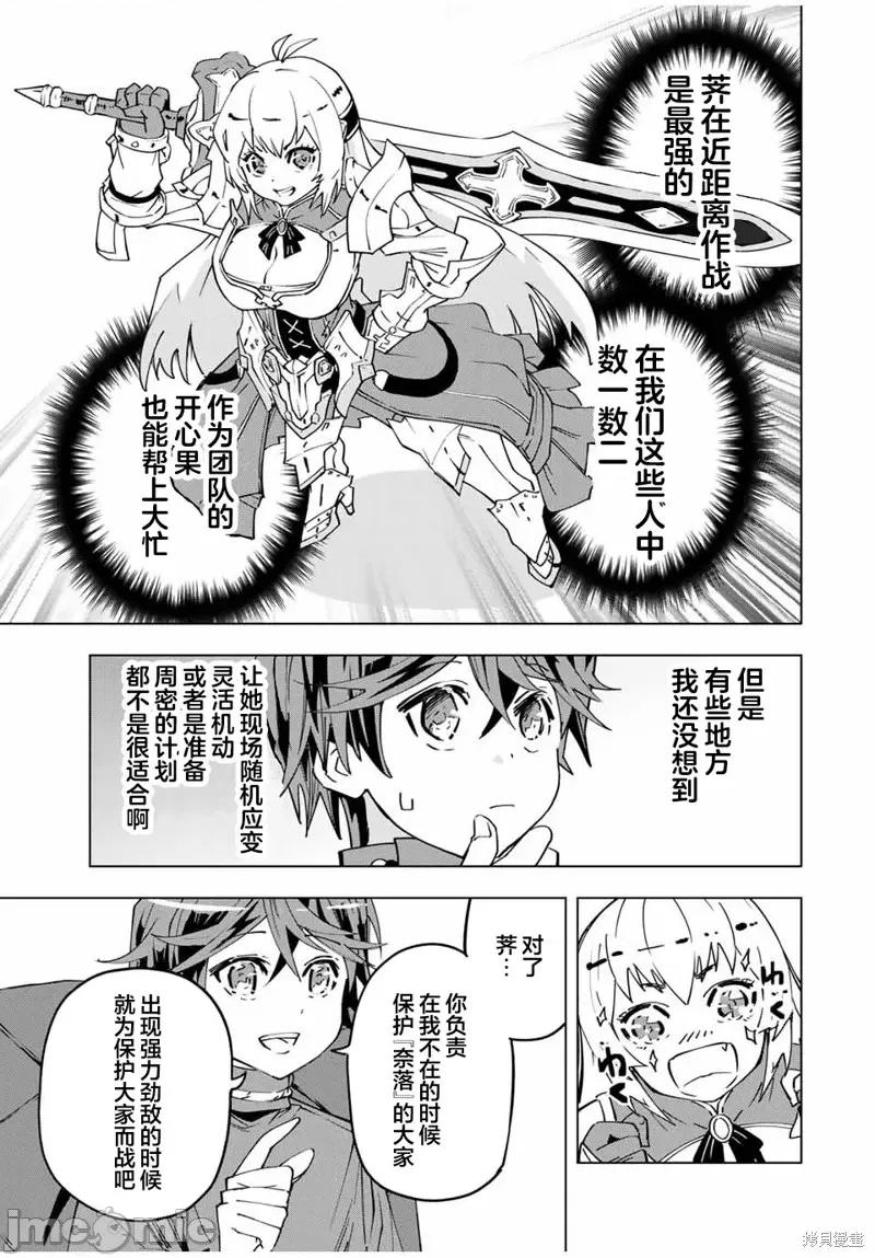 被信賴的夥伴在地下城深處追殺依靠恩惠『無限扭蛋』召喚等級9999的同伴們向世界和原隊友復仇還要再補上一句『活該！』 無限扭蛋 14 第15页