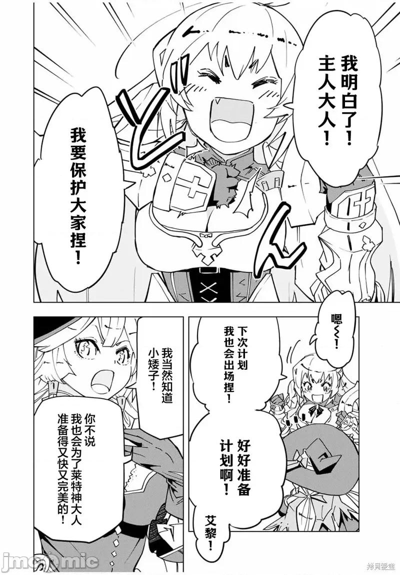 被信賴的夥伴在地下城深處追殺依靠恩惠『無限扭蛋』召喚等級9999的同伴們向世界和原隊友復仇還要再補上一句『活該！』 無限扭蛋 14 第16页