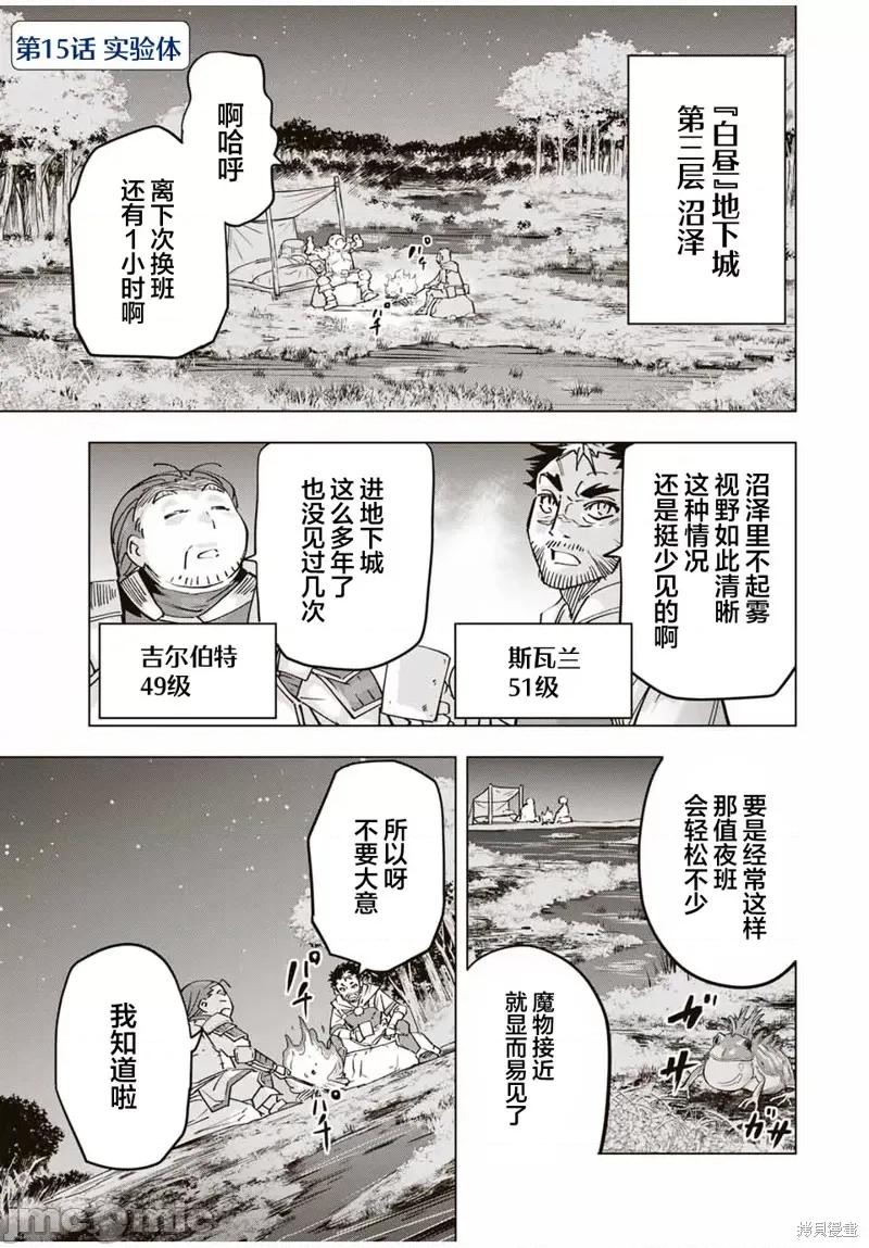 被信賴的夥伴在地下城深處追殺依靠恩惠『無限扭蛋』召喚等級9999的同伴們向世界和原隊友復仇還要再補上一句『活該！』 無限扭蛋 15 第1页