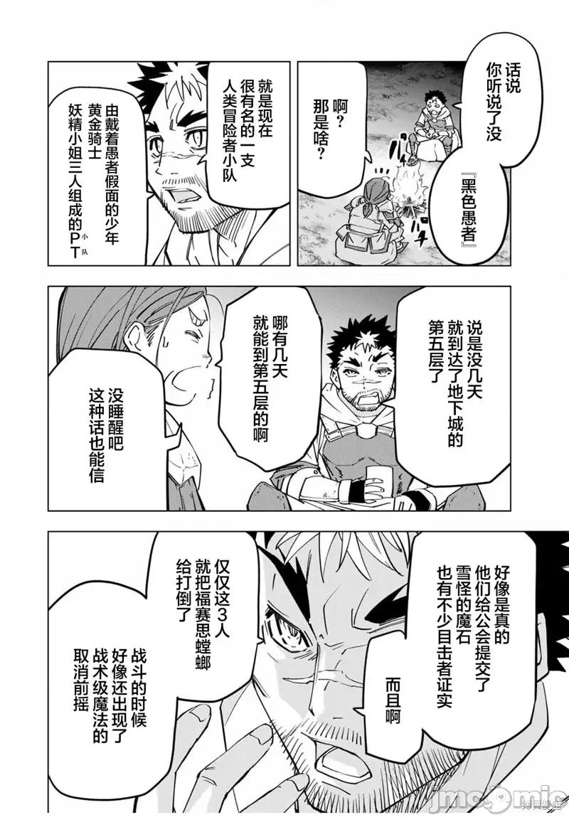 被信賴的夥伴在地下城深處追殺依靠恩惠『無限扭蛋』召喚等級9999的同伴們向世界和原隊友復仇還要再補上一句『活該！』 無限扭蛋 15 第2页