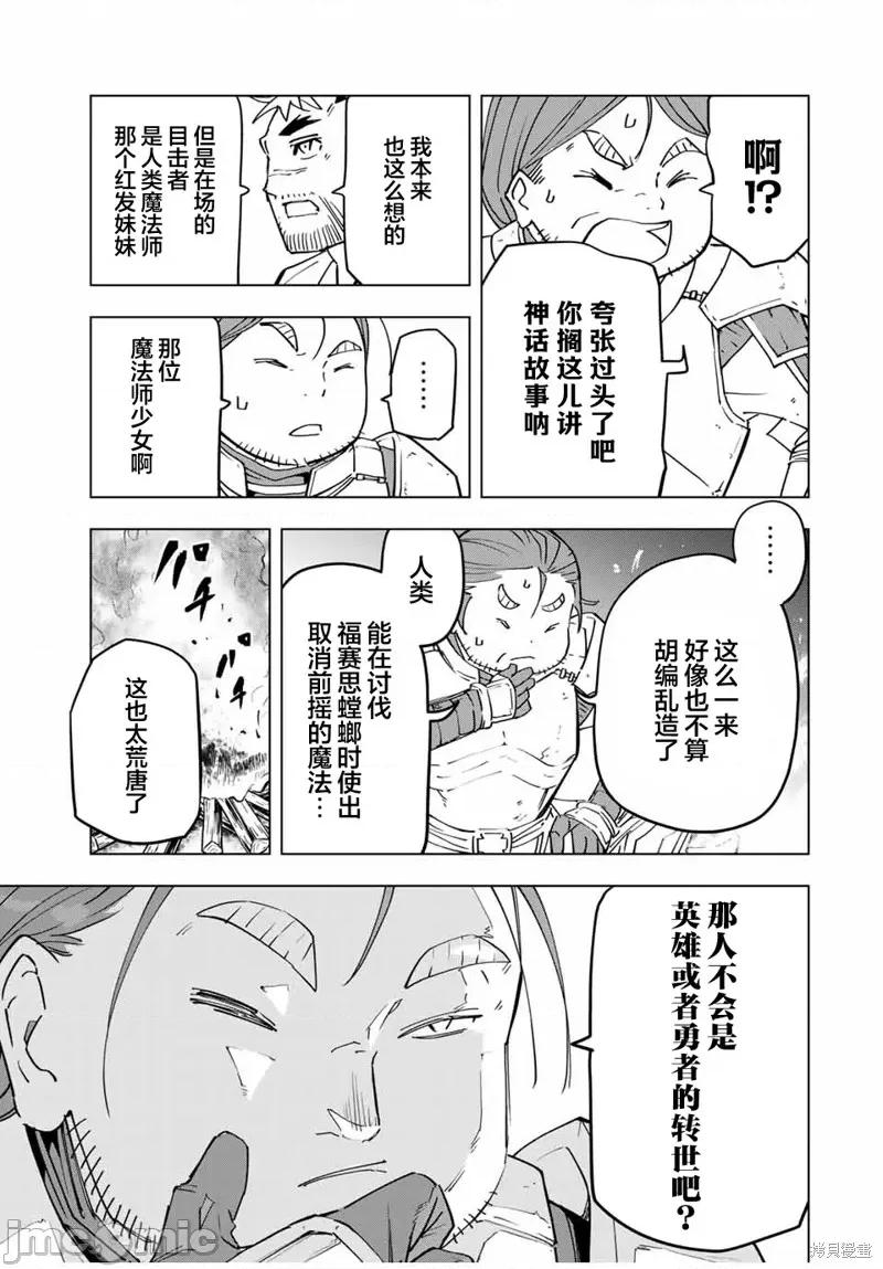 被信賴的夥伴在地下城深處追殺依靠恩惠『無限扭蛋』召喚等級9999的同伴們向世界和原隊友復仇還要再補上一句『活該！』 無限扭蛋 15 第3页