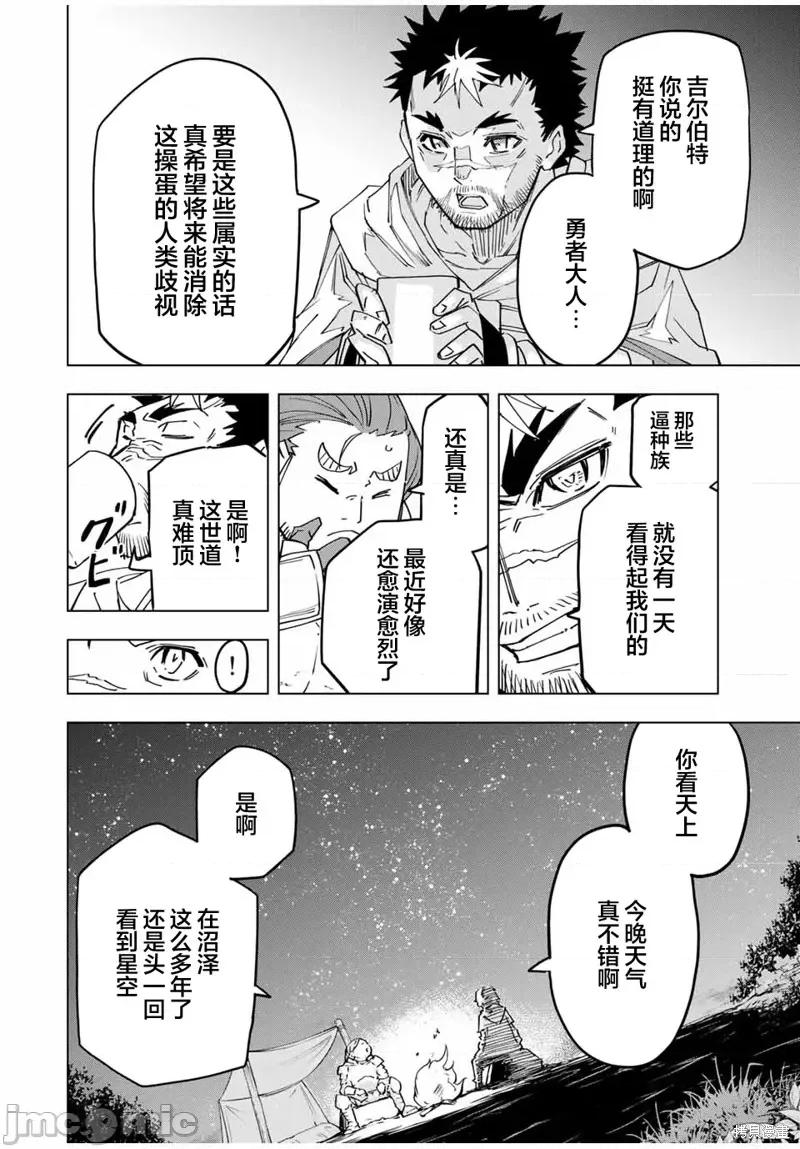 被信賴的夥伴在地下城深處追殺依靠恩惠『無限扭蛋』召喚等級9999的同伴們向世界和原隊友復仇還要再補上一句『活該！』 無限扭蛋 15 第4页