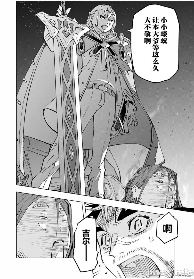 被信賴的夥伴在地下城深處追殺依靠恩惠『無限扭蛋』召喚等級9999的同伴們向世界和原隊友復仇還要再補上一句『活該！』 無限扭蛋 15 第6页