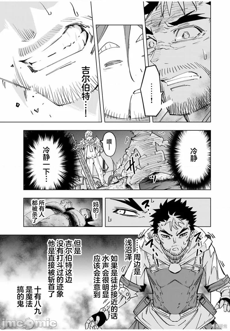 被信賴的夥伴在地下城深處追殺依靠恩惠『無限扭蛋』召喚等級9999的同伴們向世界和原隊友復仇還要再補上一句『活該！』 無限扭蛋 15 第7页