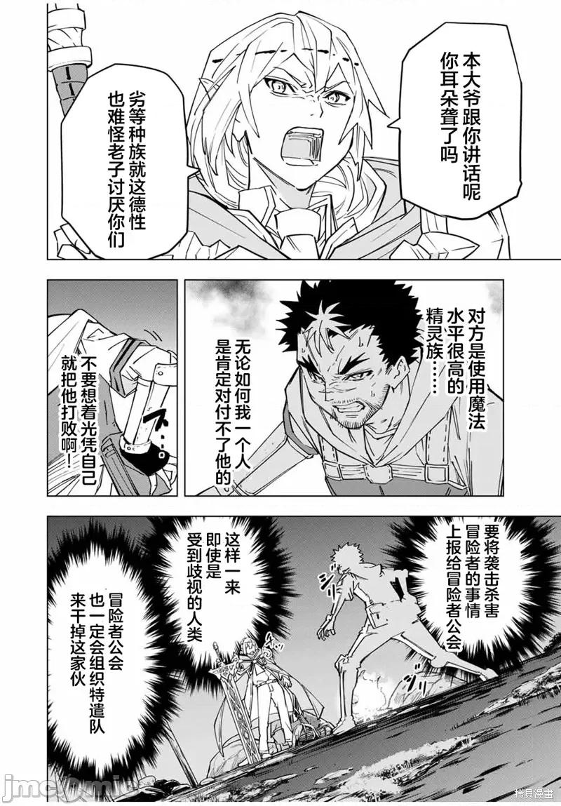 被信賴的夥伴在地下城深處追殺依靠恩惠『無限扭蛋』召喚等級9999的同伴們向世界和原隊友復仇還要再補上一句『活該！』 無限扭蛋 15 第8页