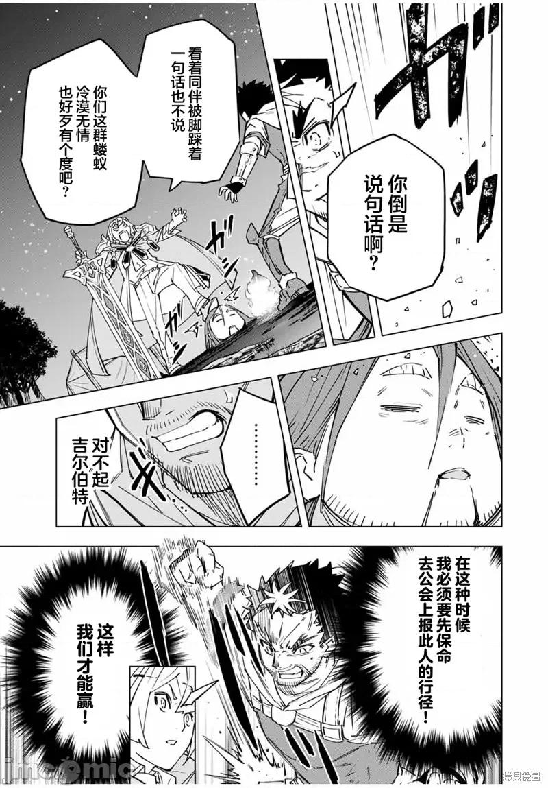 被信賴的夥伴在地下城深處追殺依靠恩惠『無限扭蛋』召喚等級9999的同伴們向世界和原隊友復仇還要再補上一句『活該！』 無限扭蛋 15 第9页